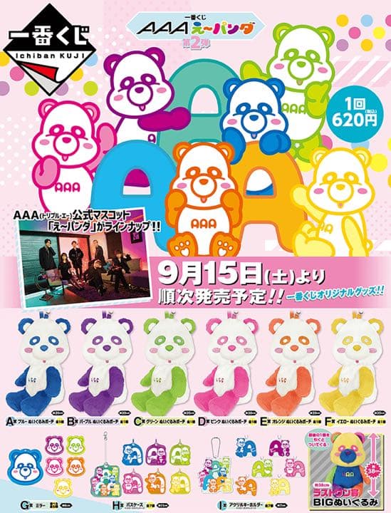 AAA 第2弾 第3弾 一番くじ 與真司郎