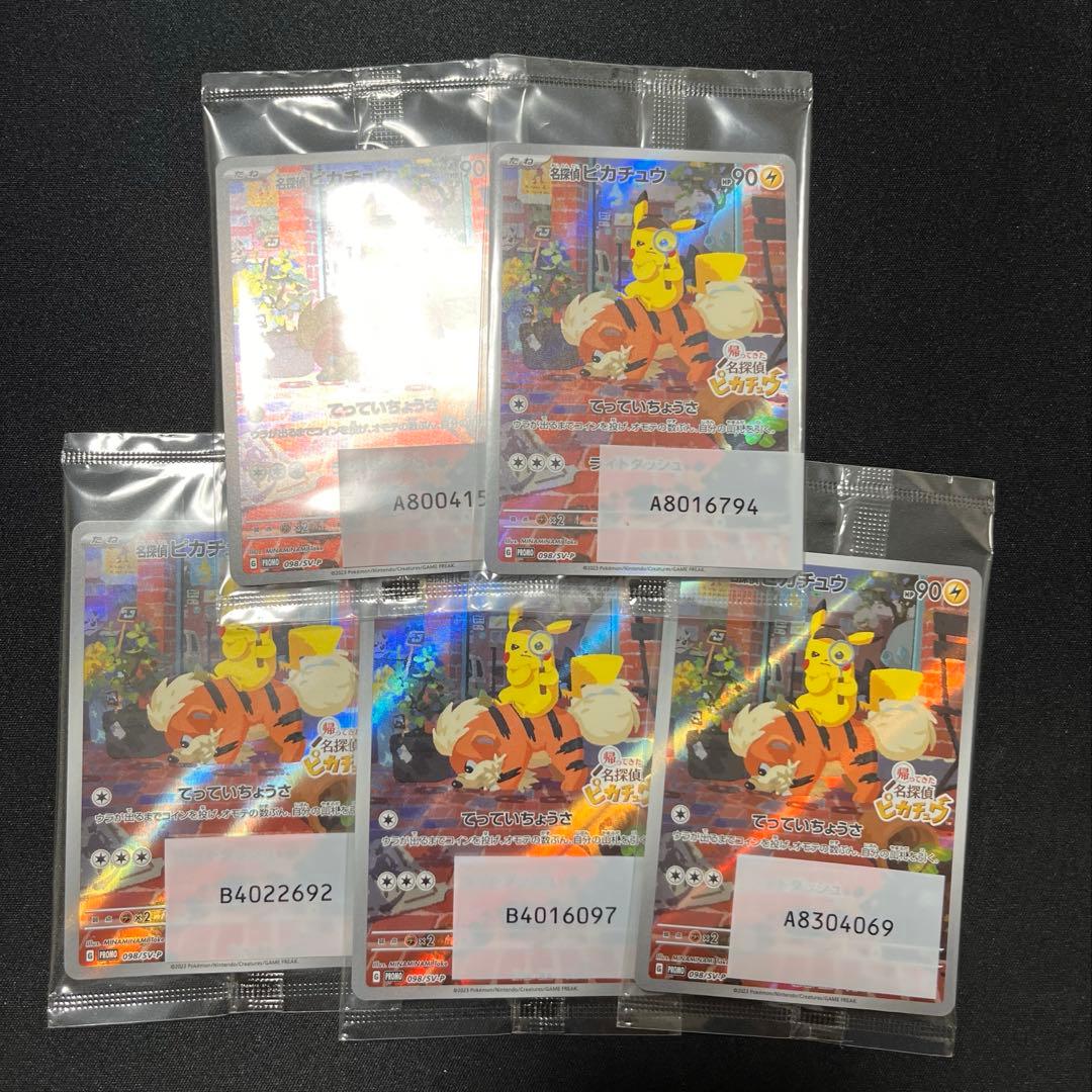 名探偵ピカチュウ 未開封5枚