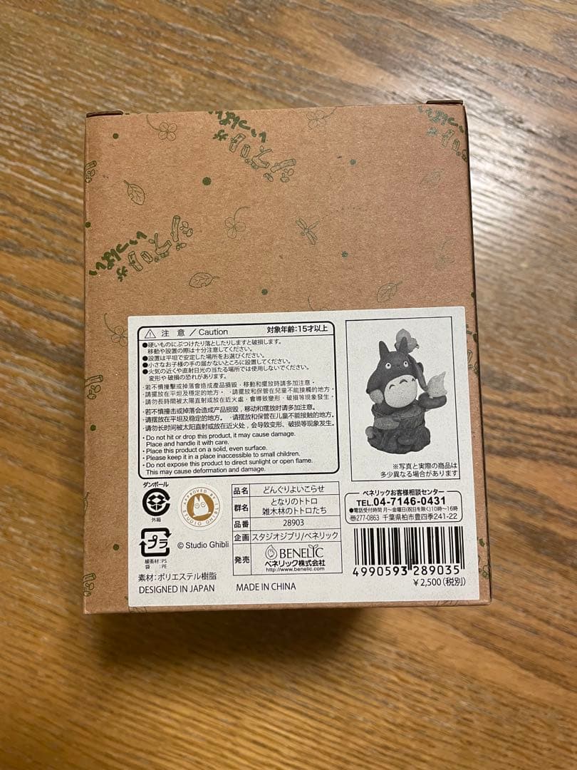 トトロ　置き物　どんぐりよいこらせ