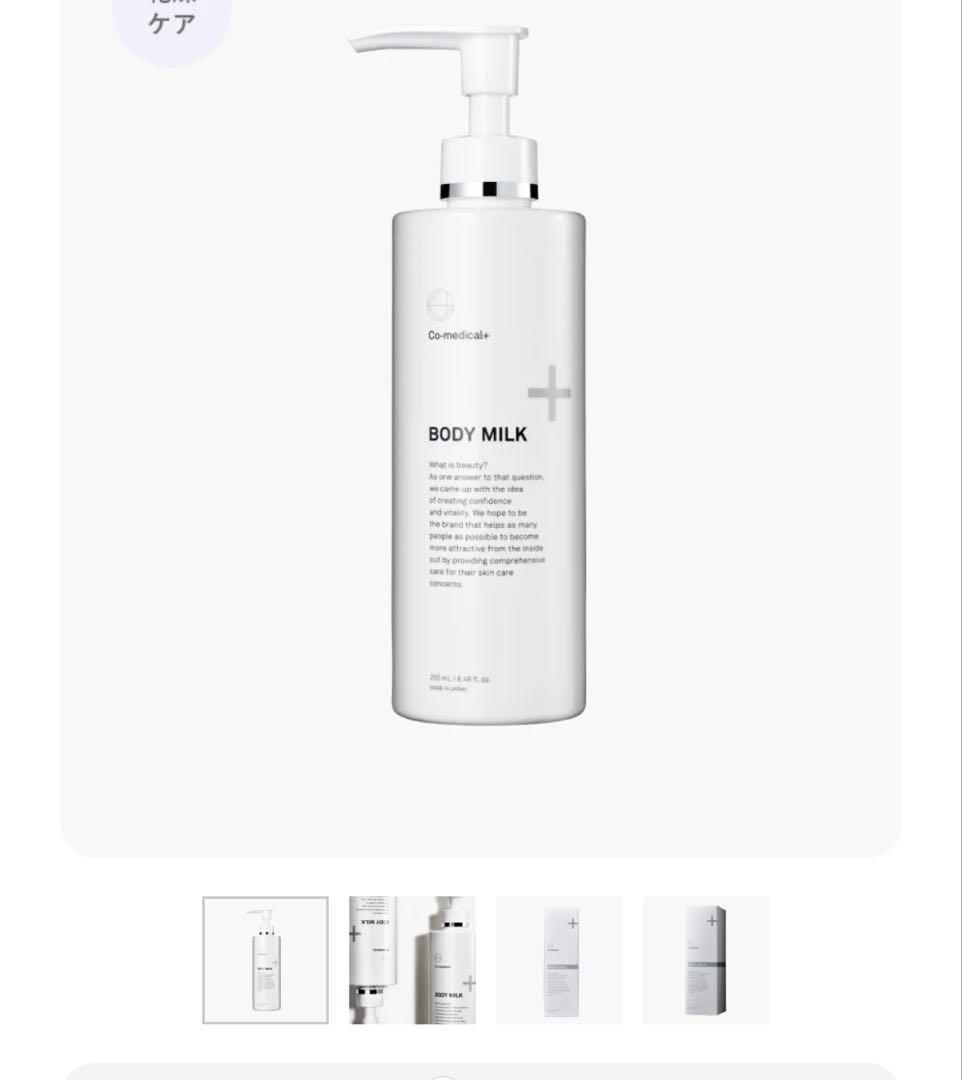 Co-medical+ BODY MILK / CO ホスピピュアVIO