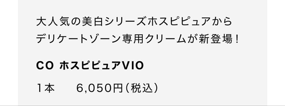 Co-medical+ BODY MILK / CO ホスピピュアVIO