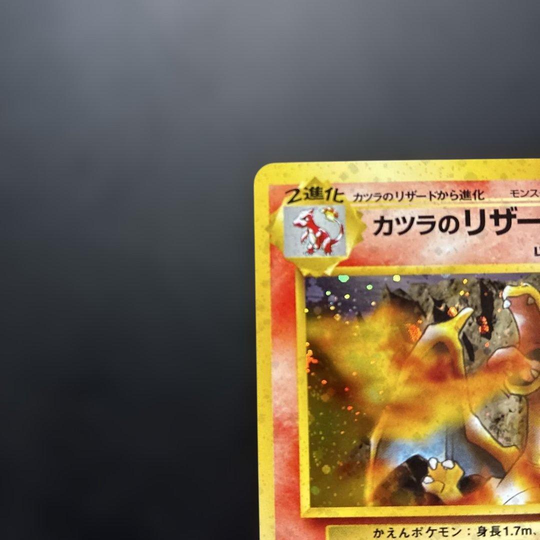 ポケカ 旧裏 カツラのリザードン