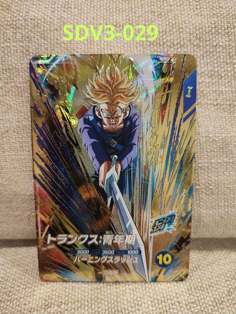 SDV3-029トランクス:青年期 トレーディングカード