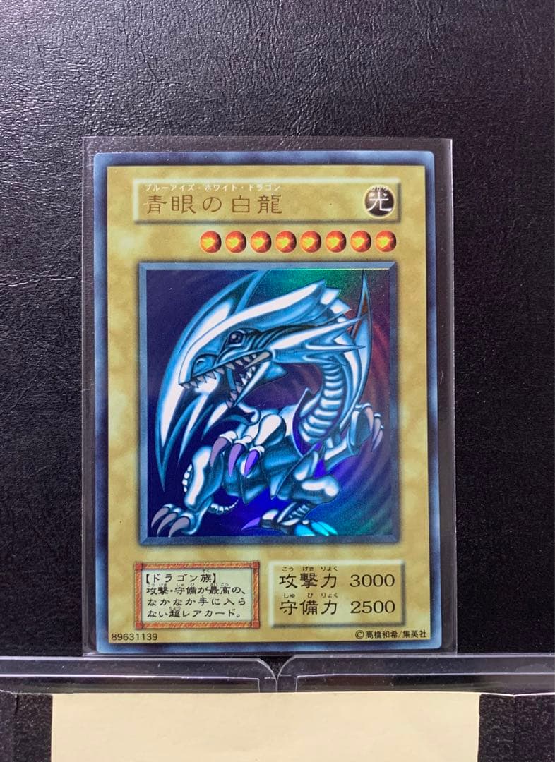 [遊戯王-1]遊戯王 初期ブルーアイズホワイトドラゴン