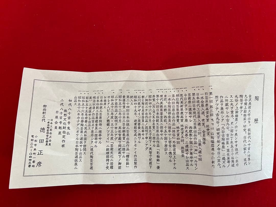 【希少】人間国宝 三代 徳田八十吉 (正彦銘)深厚耀彩 線文 壺 T253