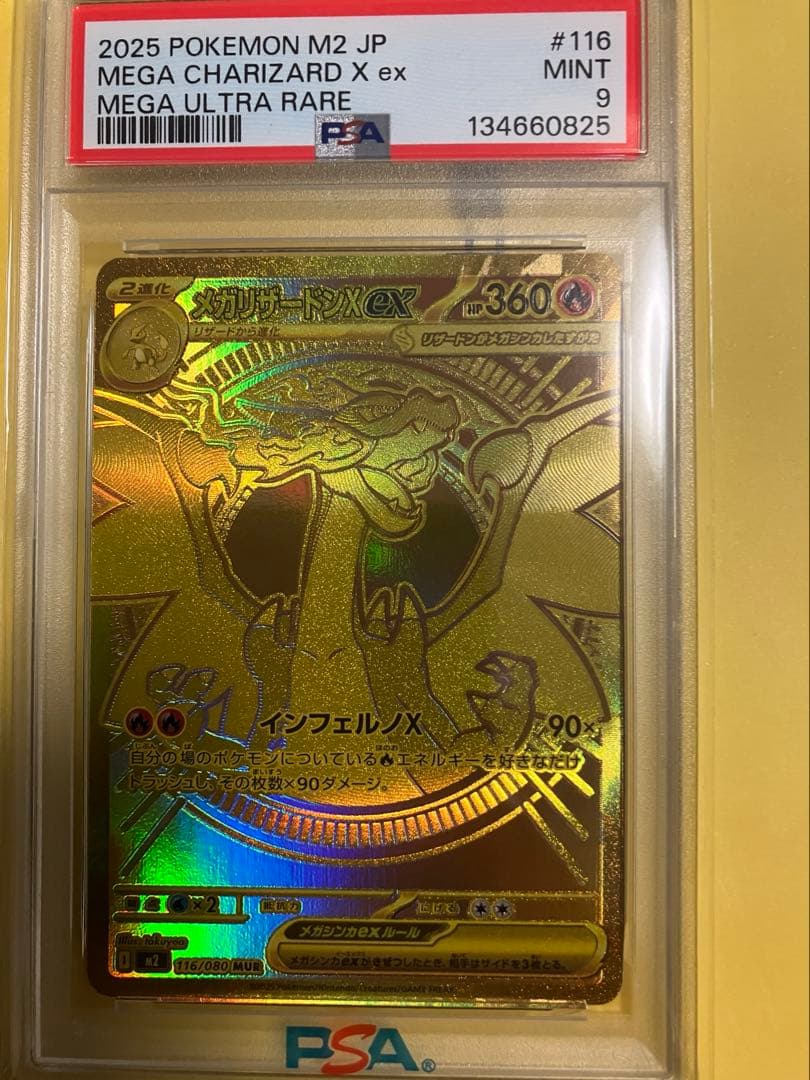 【PSA9】 メガリザードンX ex MUR インフェルノX PSAスリーブ付