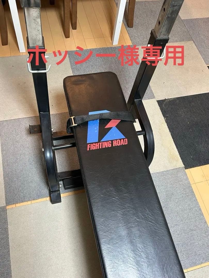 FIGHTING ROAD トレーニングベンチ　バーベル　ダンベルセット