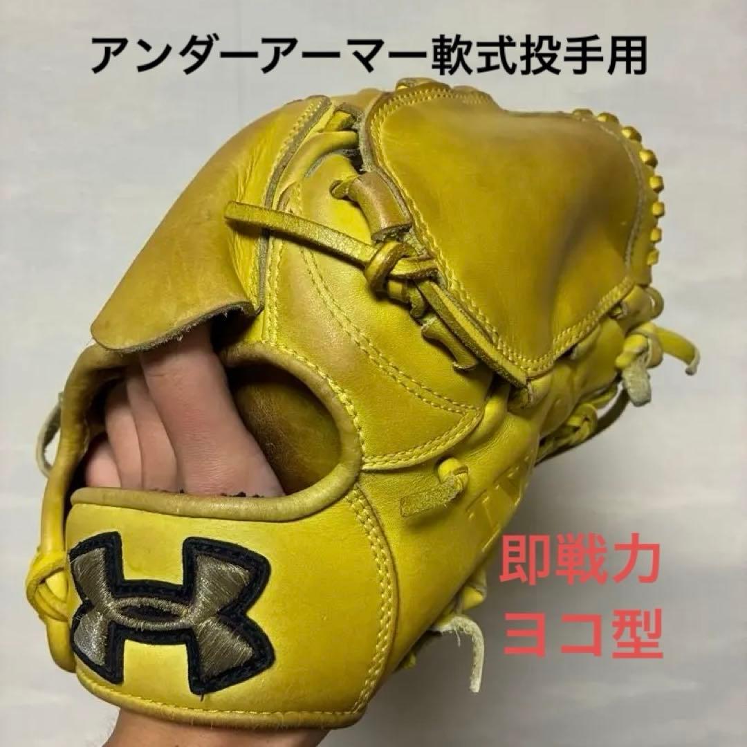 【即戦力】アンダーアーマー 軟式 投手用グローブ ピッチャー用グローブ