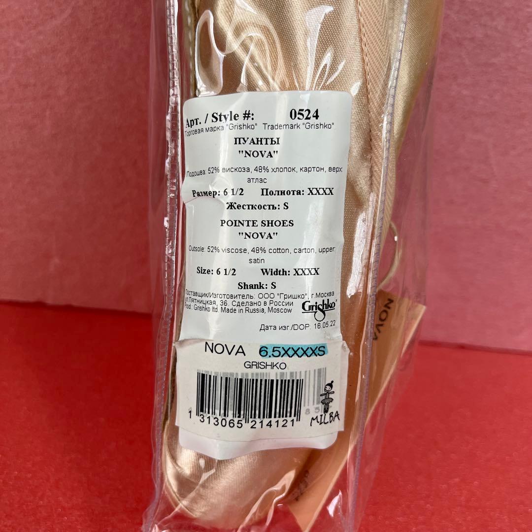 ♪Grishko Nova トゥシューズ 6 1/2 S