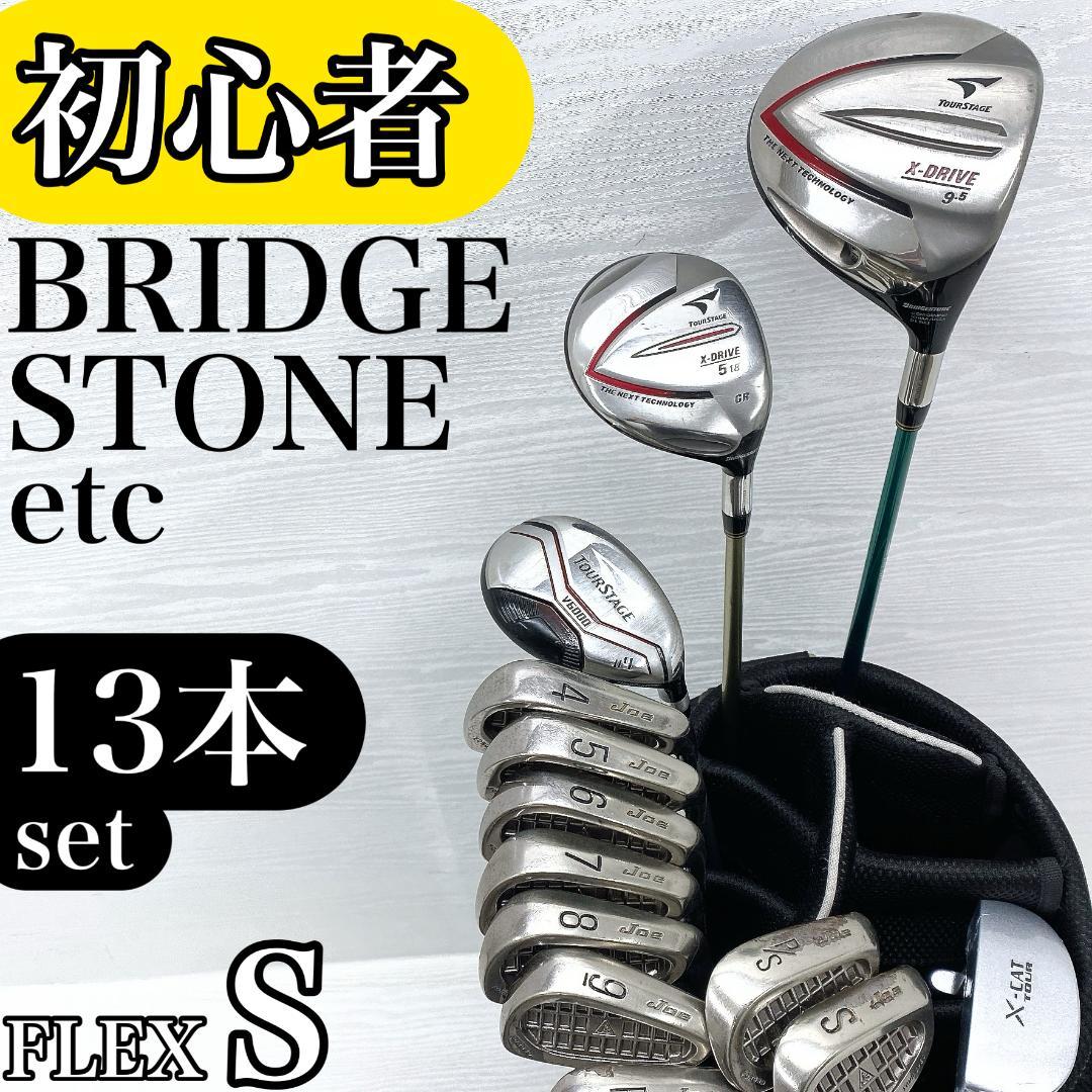 【初心者様推奨‼】 ブリヂストン メンズ ゴルフクラブ 初心者セット 13本 S