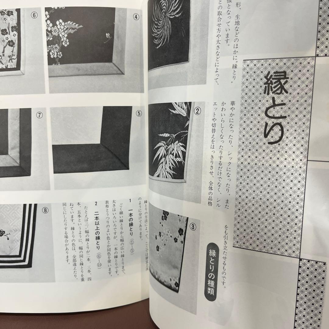 中国服の作り方全書 楊成貴著