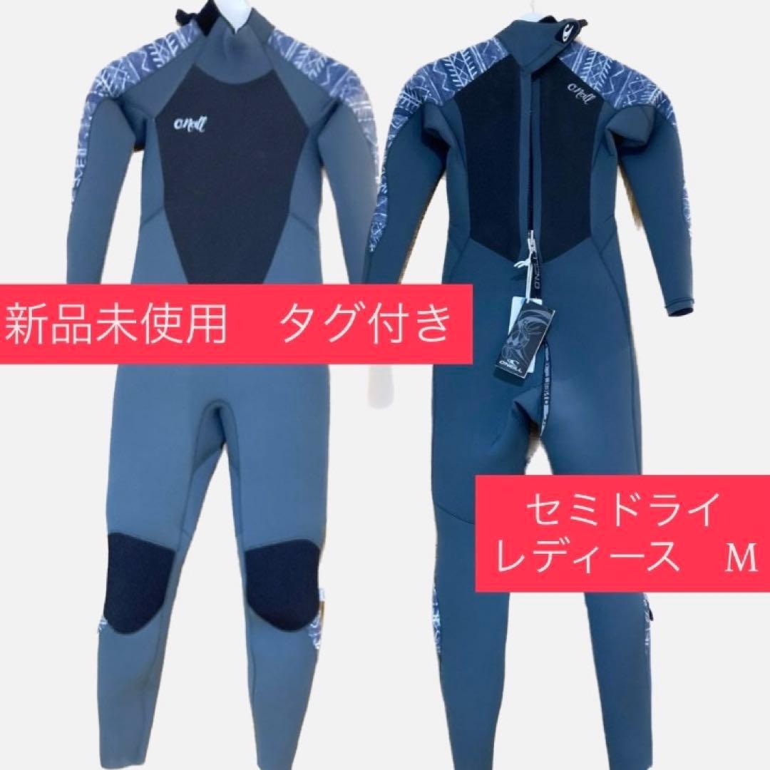 新品未使用タグ付き　オニール　セミドライ5/4mm レディースM相当