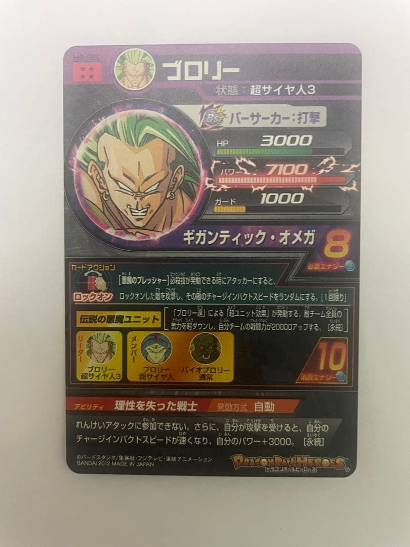 スーパードラゴンボールヒーローズ ブロリー