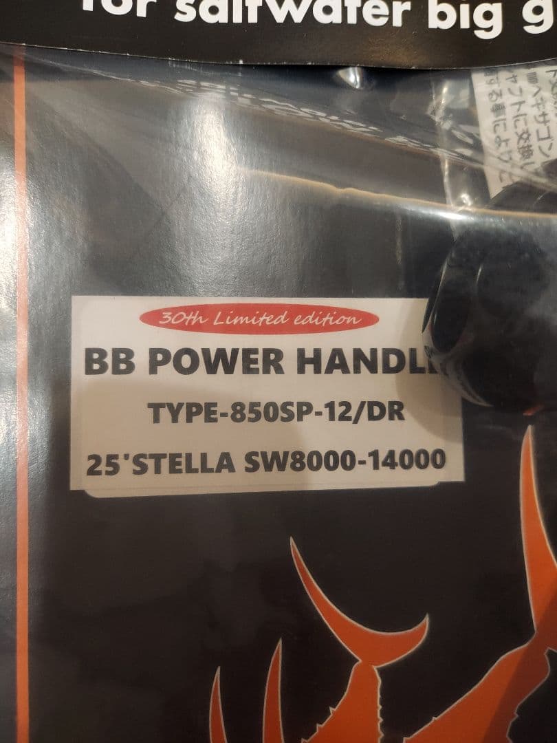 MCワークス BBパワーハンドル30th STELLA 8000-14000