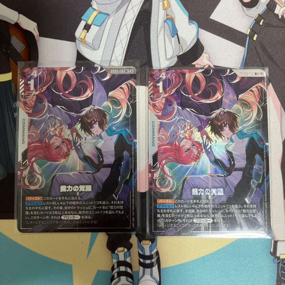 ガンダムカード 能力の覚醒 R+ パラレル 2枚