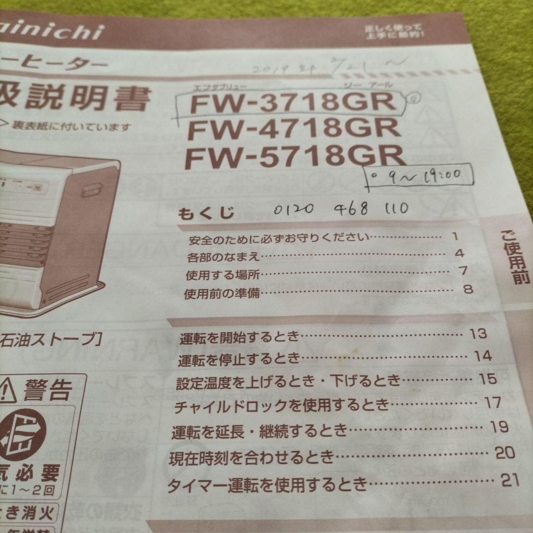 Dainichi 石油ファンヒーター ECOモード搭載きれいです、作動済みです。