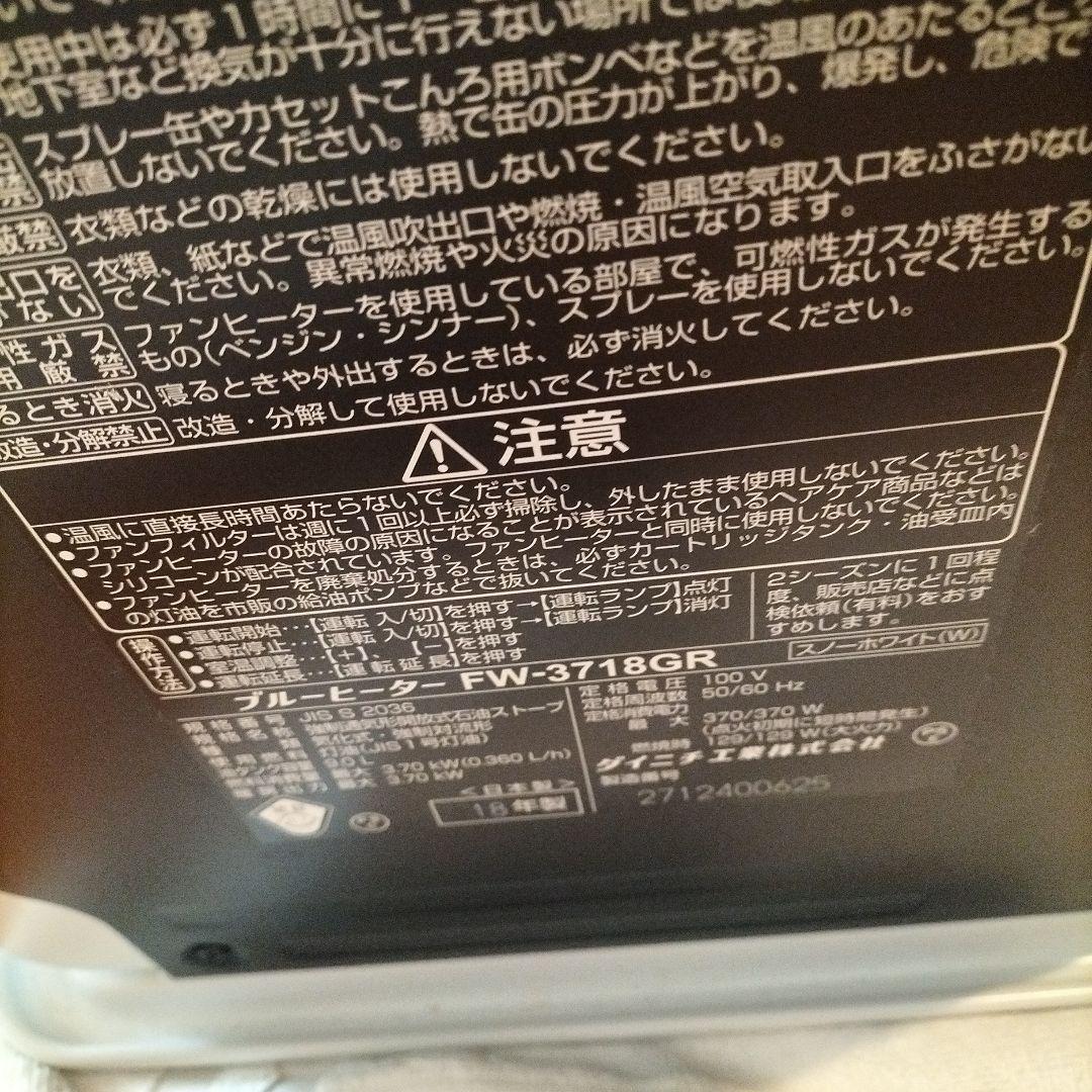 Dainichi 石油ファンヒーター ECOモード搭載きれいです、作動済みです。