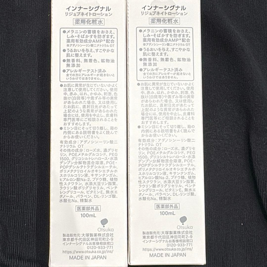 新品未使用 大塚製薬 インナーシグナル ミルクG リッチクリーム 化粧水 乳液