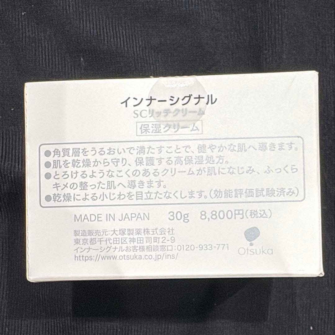 新品未使用 大塚製薬 インナーシグナル ミルクG リッチクリーム 化粧水 乳液
