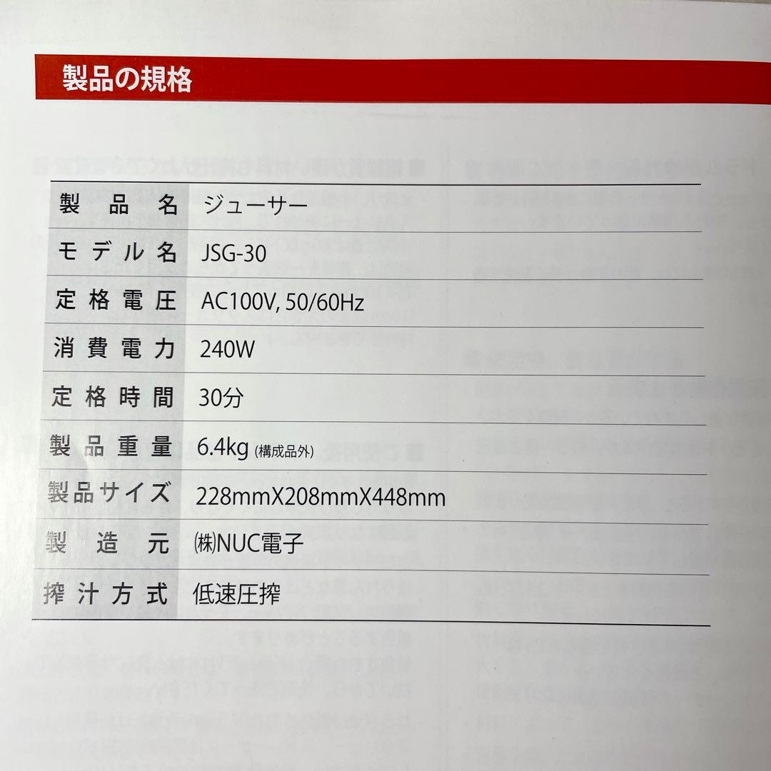 【未使用✨】クビンス スロージューサー　Kuvings JSG-30