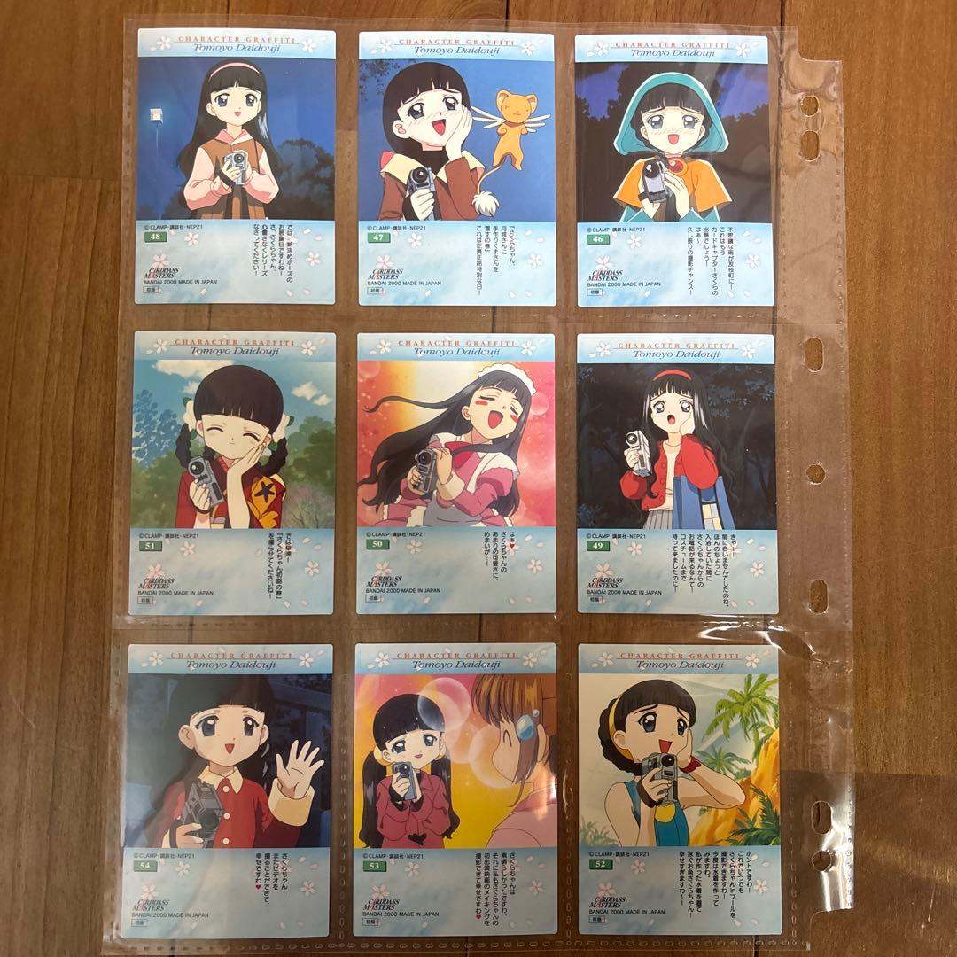 公*o様 カードキャプターさくら カードダス9枚セット