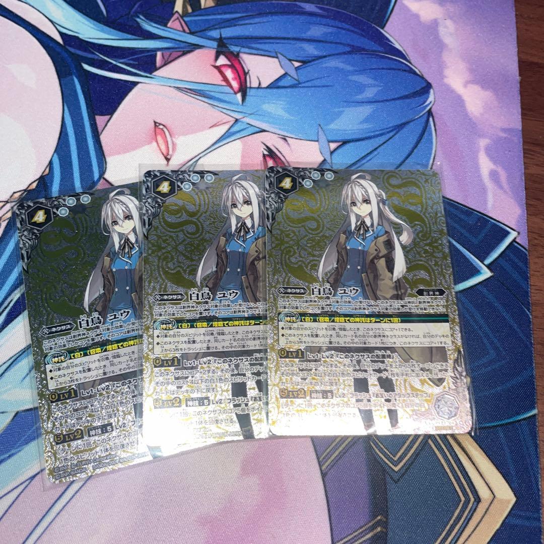 バトルスピリッツ　白鳥ユウ　シークレット　3枚