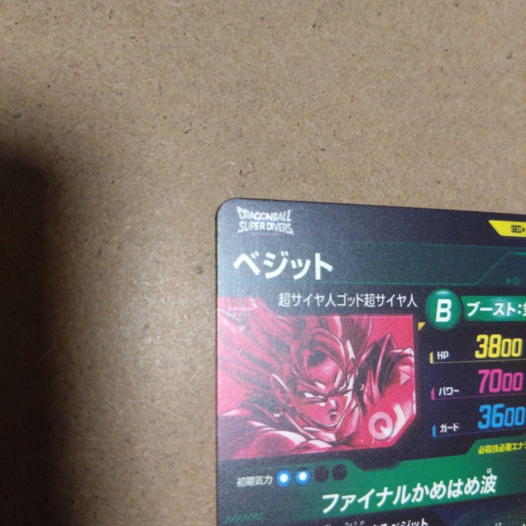 ドラゴンボールスーパーダイバーズ　ベジット　パラレル　sec★