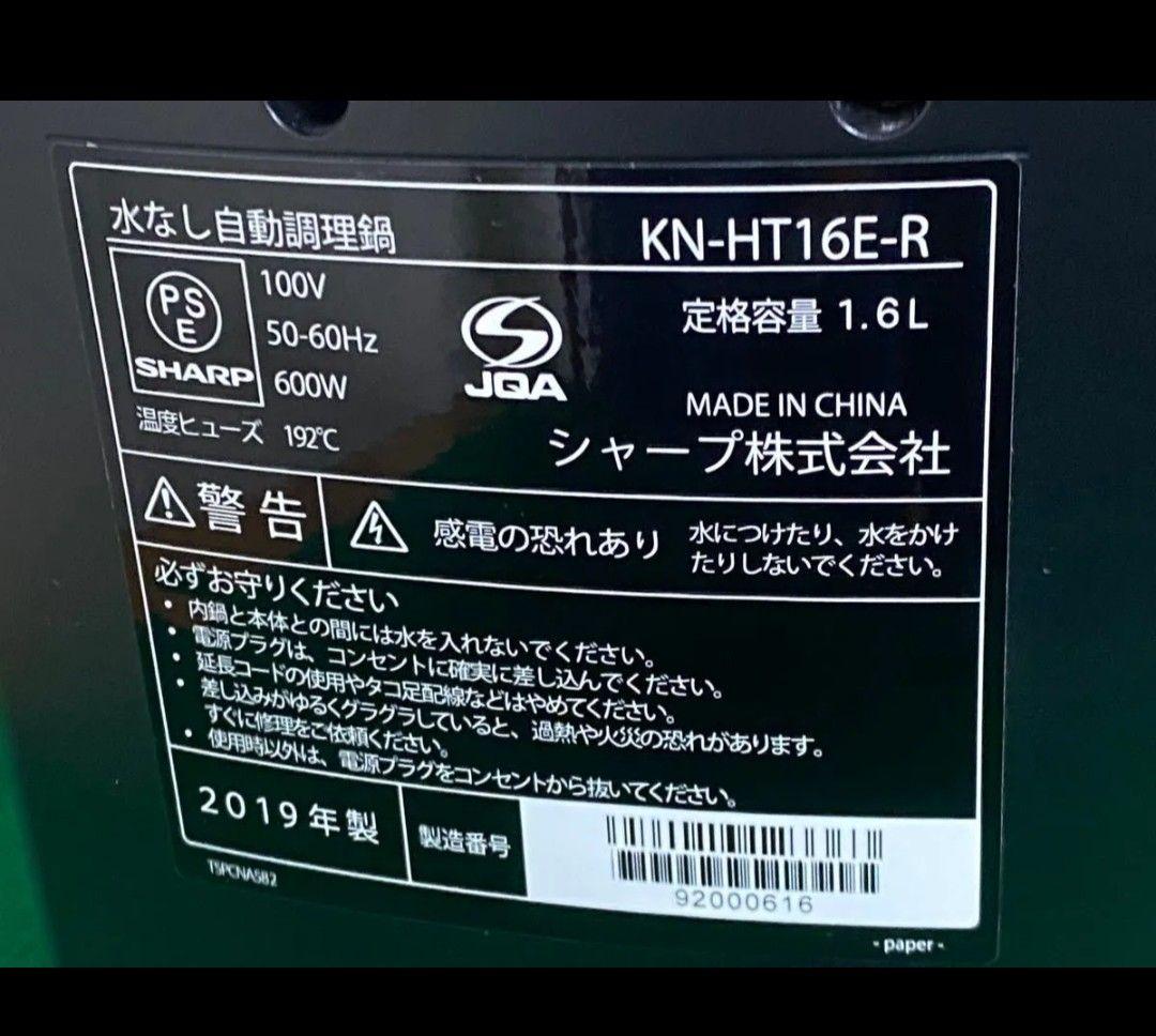 SHARP HEALSIO ホットクック KN-HT16E-R 赤