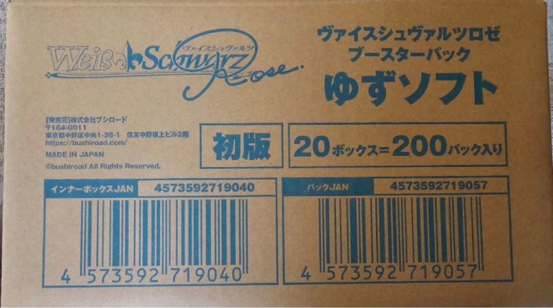 ヴァイス ロゼ ゆずソフト ブースター 未開封 1 カートン　即日発送