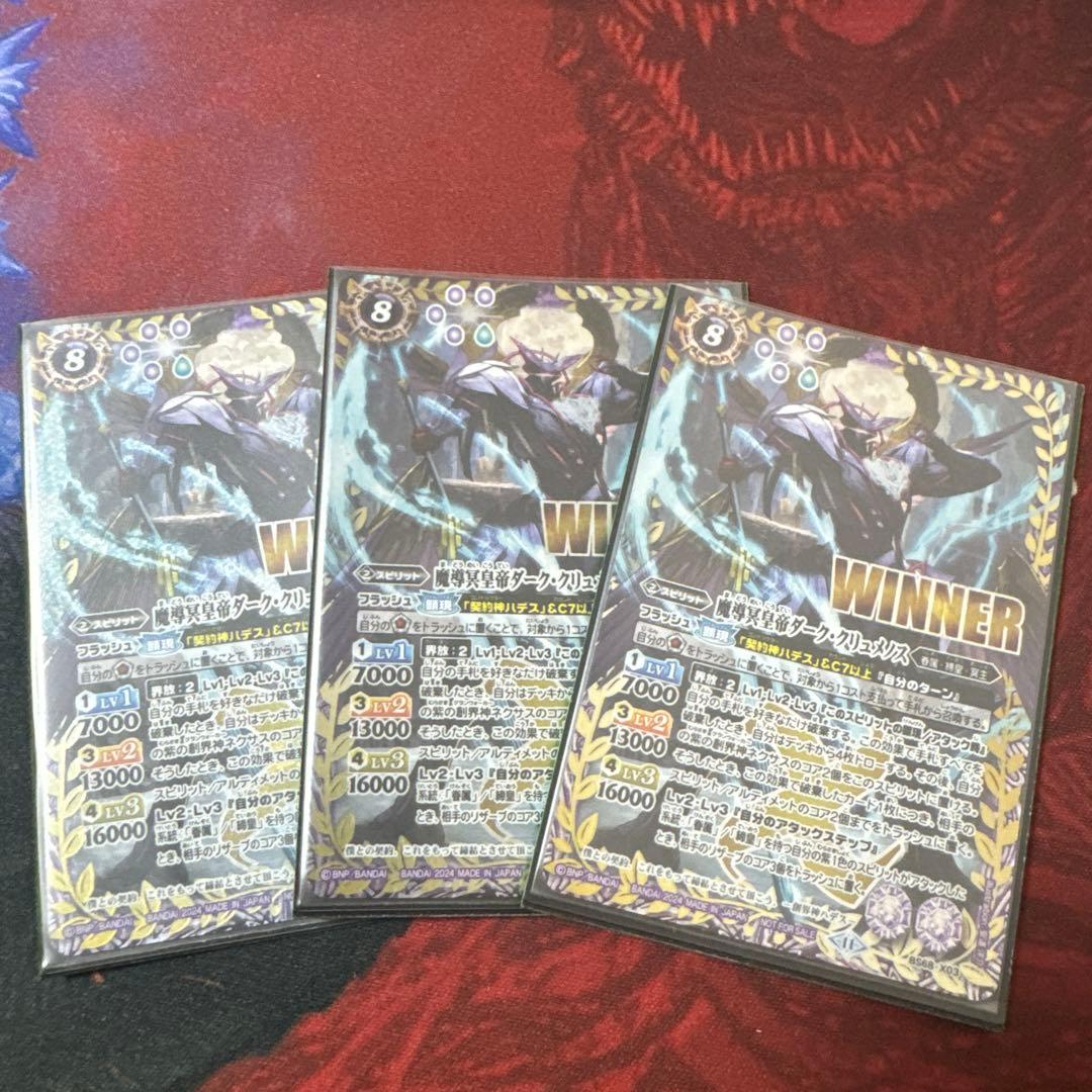 バトルスピリッツ 魔導冥皇帝ダーク・クリュメノス WINNER