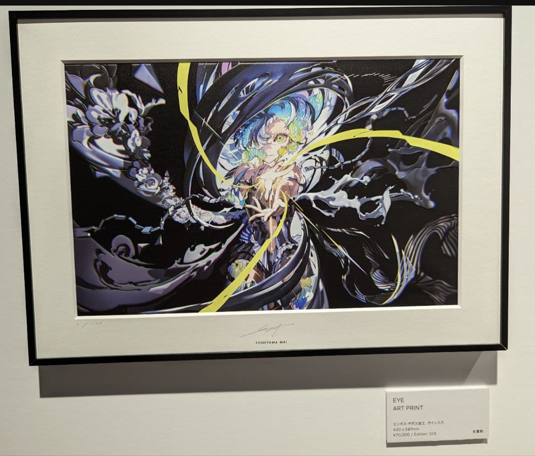 米山舞 EYE展 複製原画 ED100 直筆サイン入り