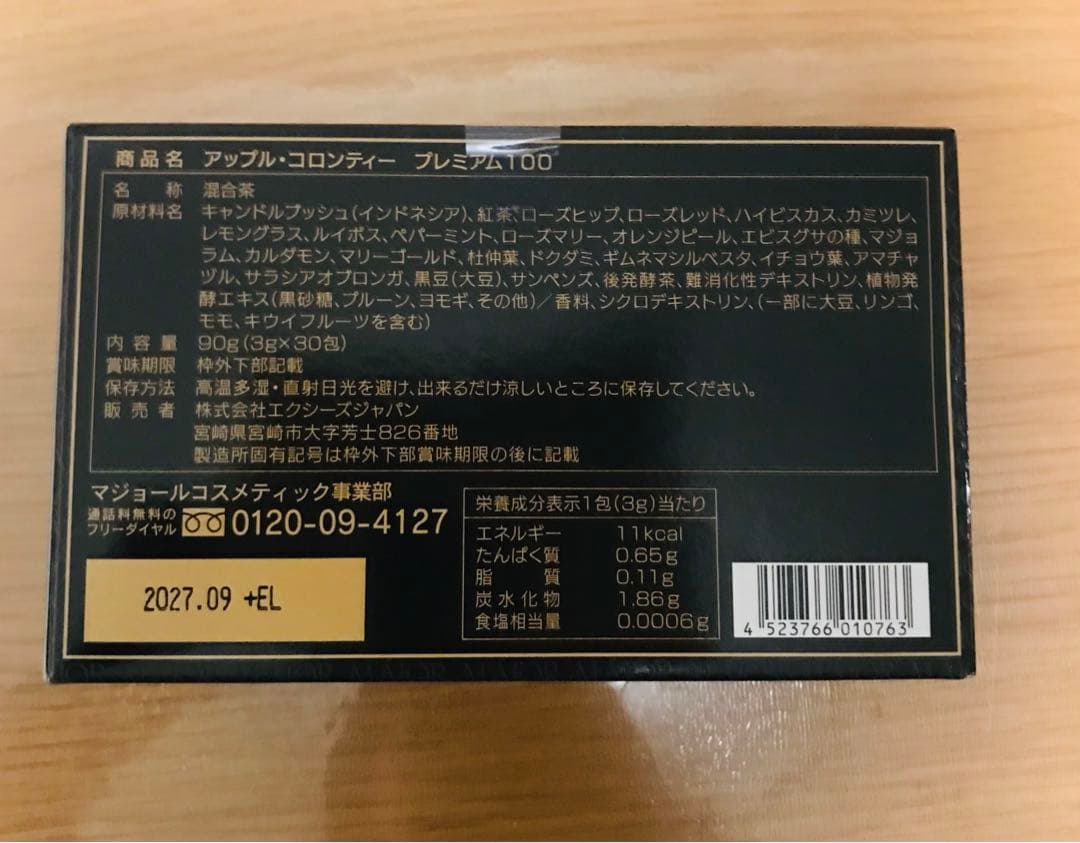 MAJORアップルコロンティー プレミアム100　2箱分　新品未開封　送料無料