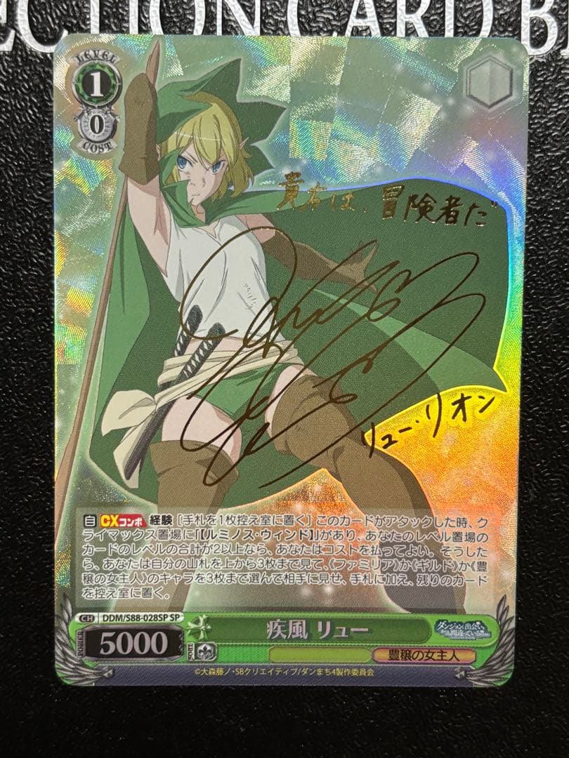 限定価格　ヴァイス　ダンまち　疾風リュー　SP サイン