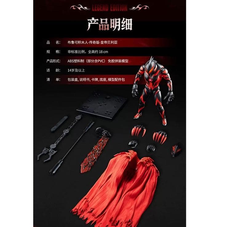 BLOKEES（ブロッキー）　ウルトラマンベリアル　モデルキット