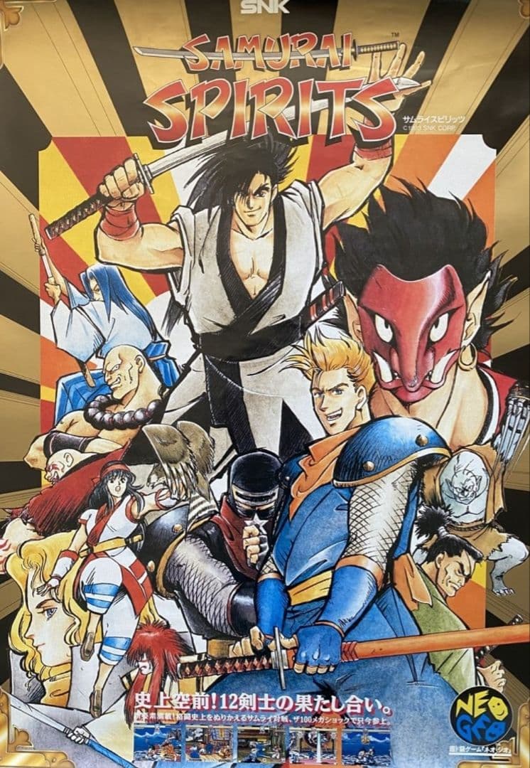 ネオ・ジオ SNK SAMURAI SPIRITS サムライスピリッツ ポスター