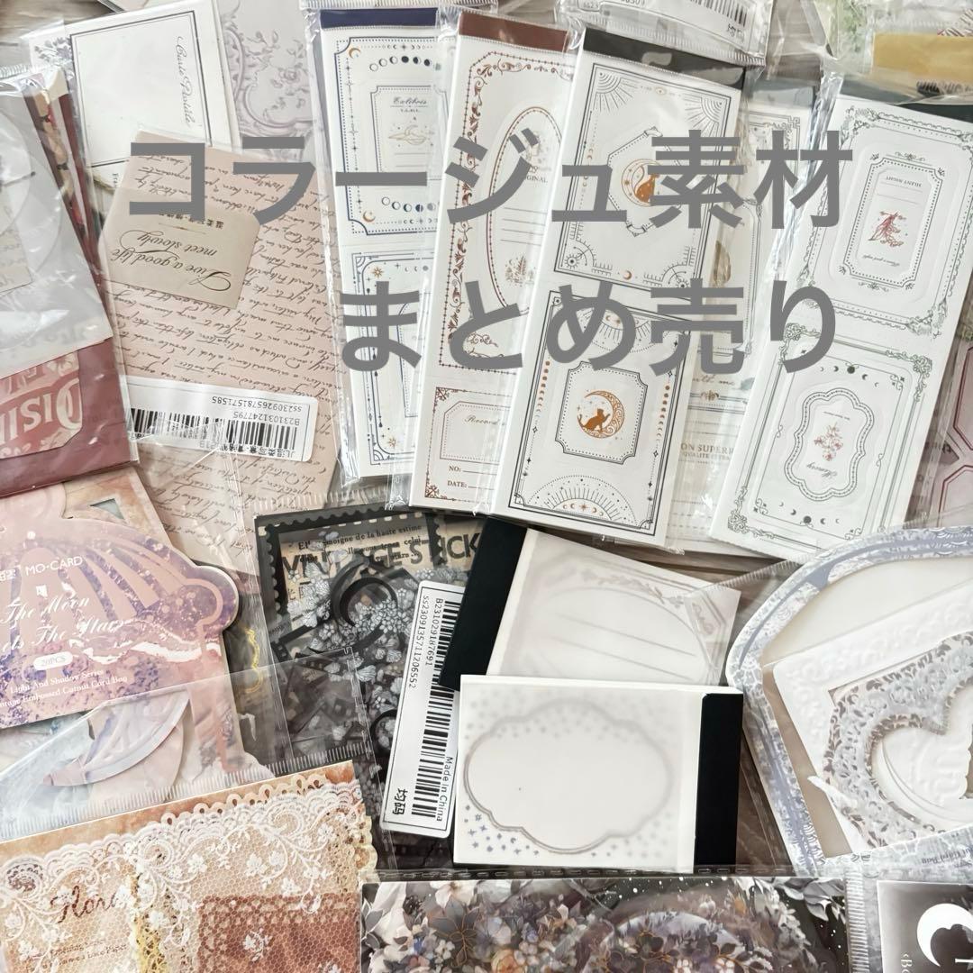 紙物 コラージュ素材 大量まとめ売り‼️ 海外紙物