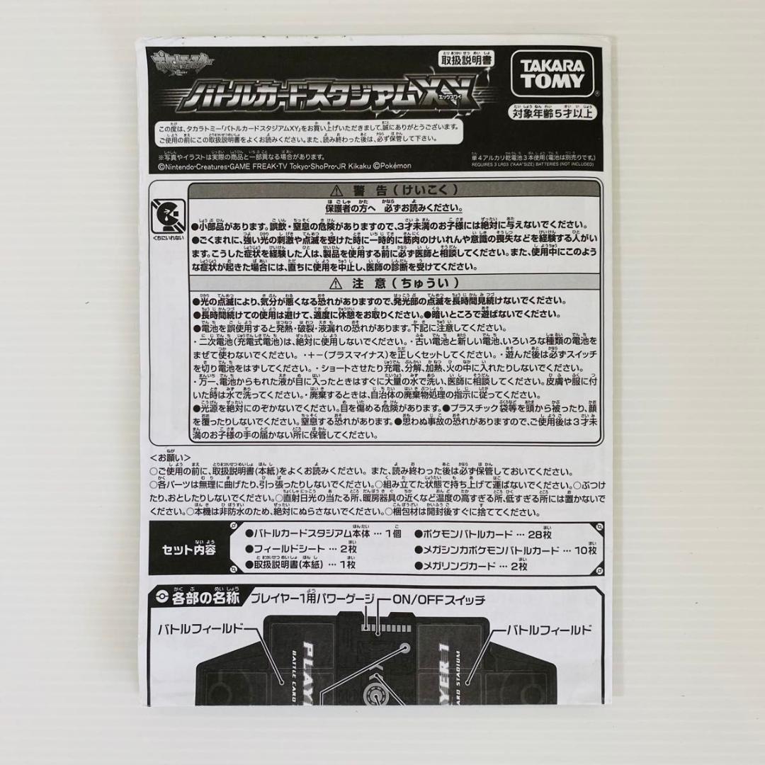希少！ ポケットモンスター バトルカードスタジアムXY 初回限定 ポケモンカード