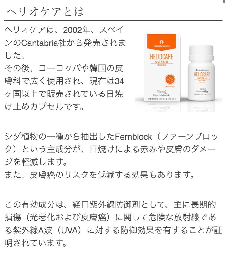 ♡おまとめ専用です♡NEW⭐️へリオケアウルトラD☀️リピートありがとうございます❤️