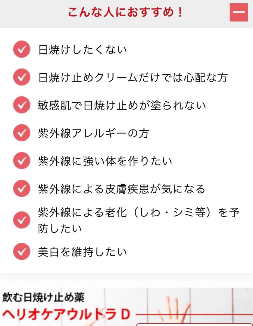 ♡おまとめ専用です♡NEW⭐️へリオケアウルトラD☀️リピートありがとうございます❤️