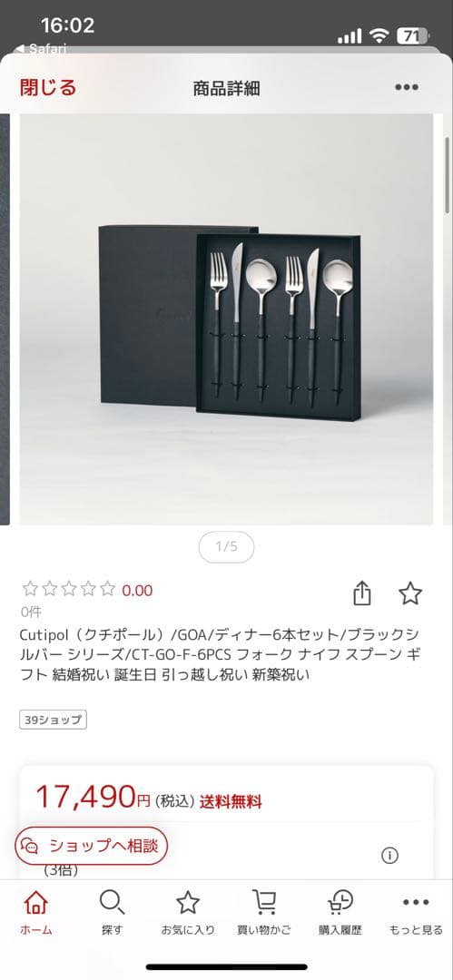 Cutipol GOA 6点カトラリーセット ブラック