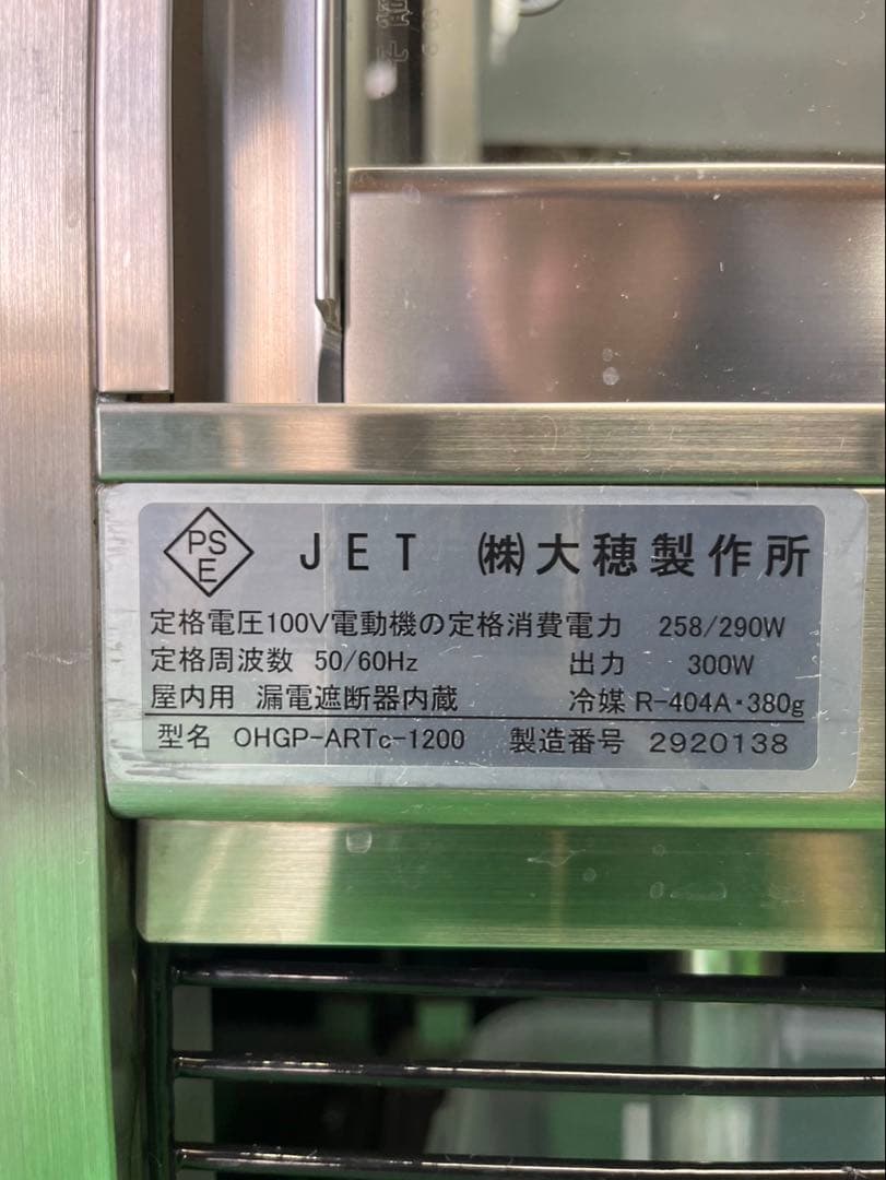 ☆地域限定送料無料☆工場整備品☆大穂製作所 低温冷蔵ショーケース 業務用