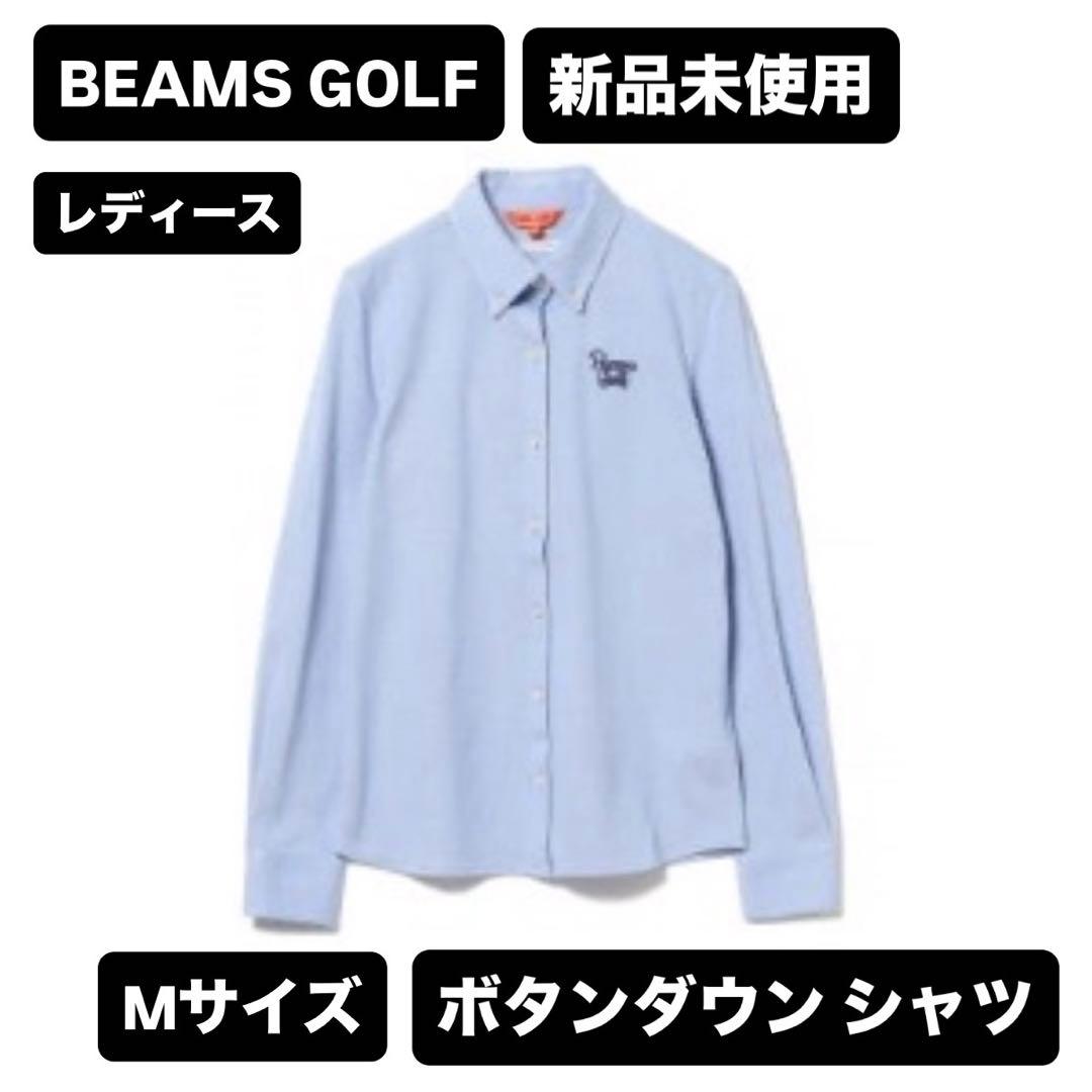 【新品未使用】BEAMS GOLF レディース ボタンダウンシャツ 長袖 SAX