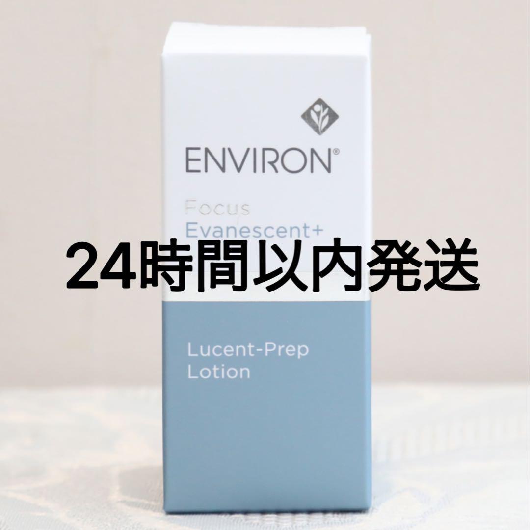 エンビロン ENVIRON ルーセントプレップローション 60ml