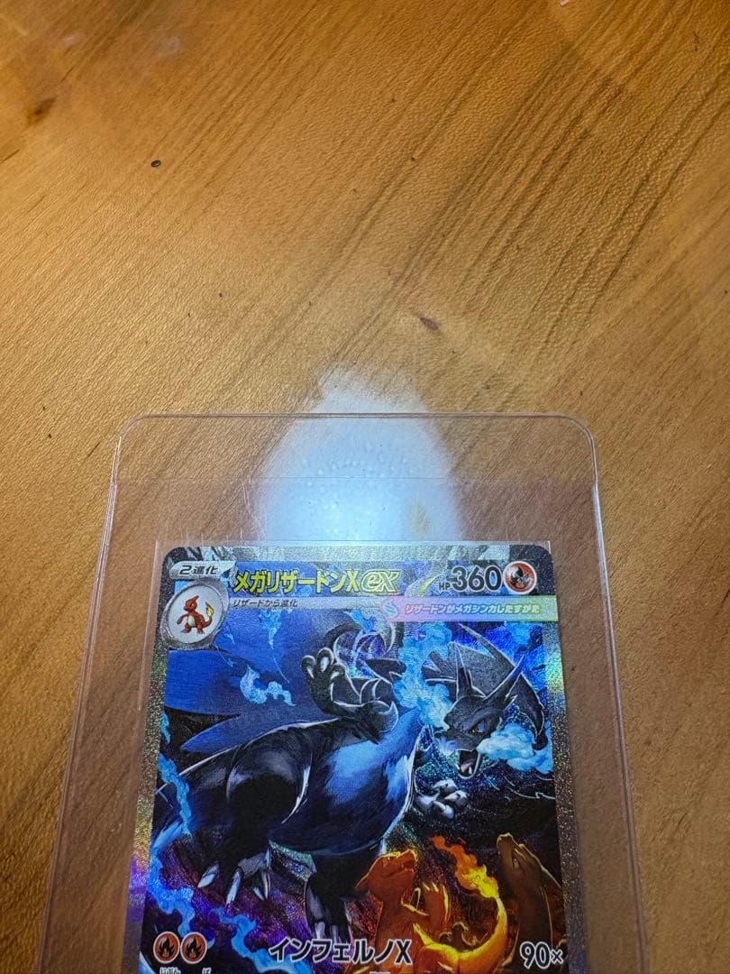 ス*ク様 メガリザードンX ex SAR インフェルノX