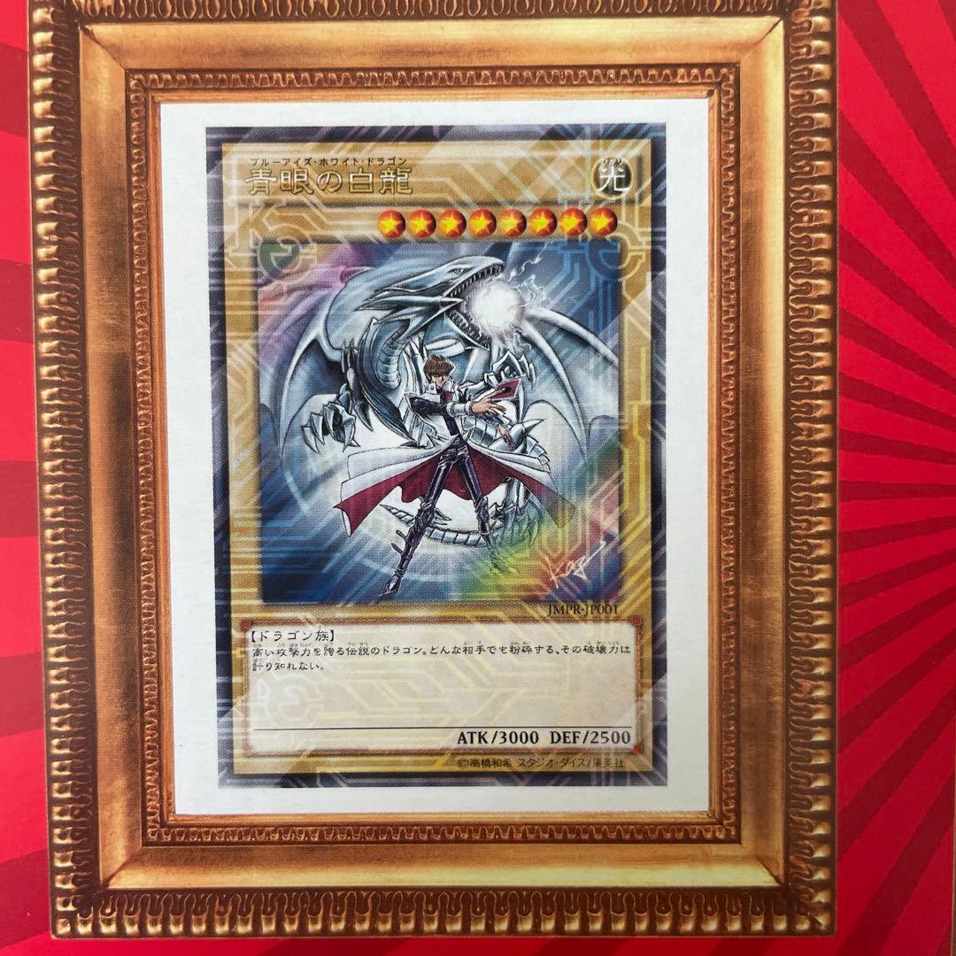 ジャンプ流　高橋和希　青眼の白龍JMPR-JP001 未開封