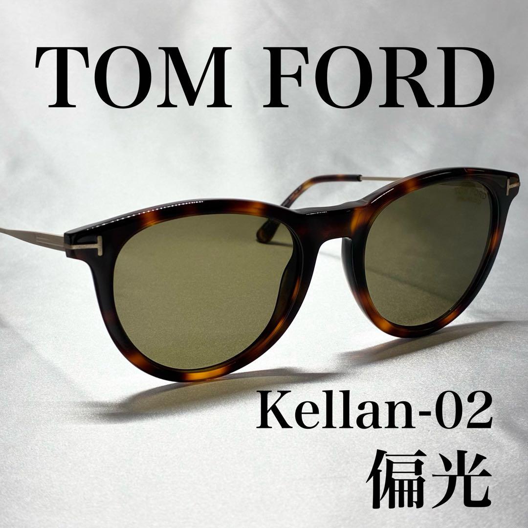 トムフォード 偏光 サングラス Kellan-02 TF620-92H ブラウン