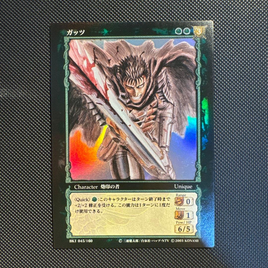 ベルセルク tcg BK1 045/160 ガッツ パラレルレア