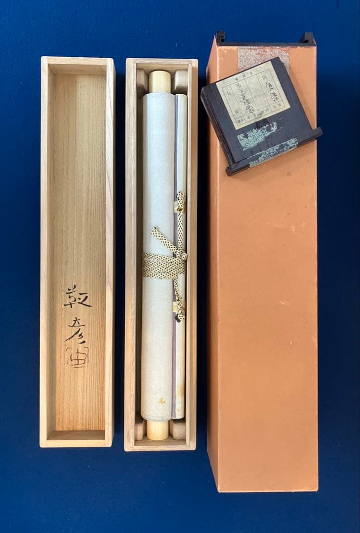 安田靫彦【葡萄】画　絹本　掛軸　共箱　2重箱（検索ワード／前田青邨）