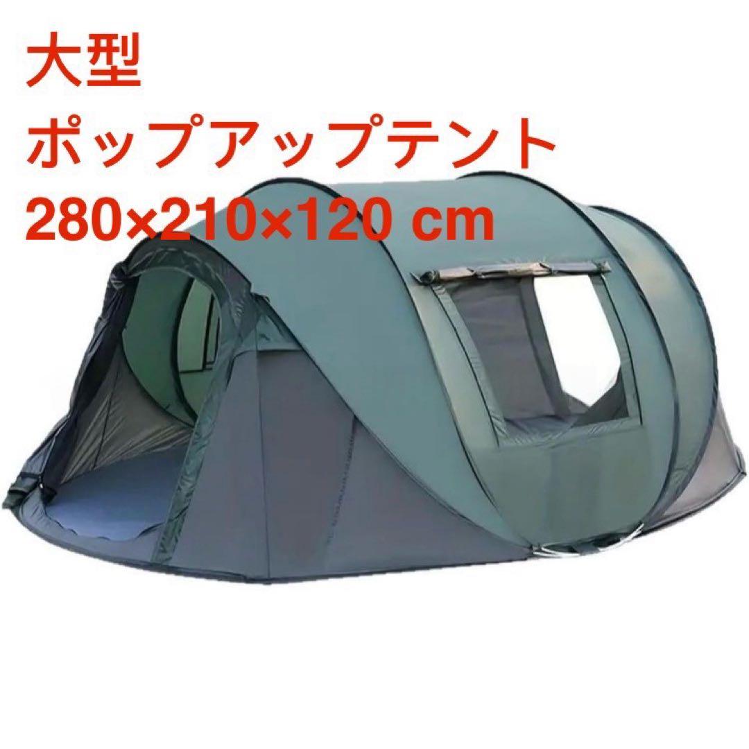 SALE 新品 大型 ワンタッチテント ポップアップテント キャンプ アウトドア