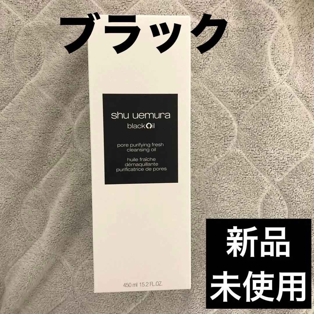 shu uemura ブラッククレンジングオイル 450ml
